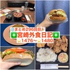 【🌐まとめ296回目🎉】🚩宮崎外食日記‼️⭐️1476〜⭐️1480❇️「ゆきうさぎ」❇️「KUROUSHI黒牛」❇️「THE BAKERY」❇️「となりの惣菜屋 岩本」❇️「THE BAKERY」
