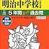 まもなく（2月2日22時～）、明大明治、東京女学館、三田国際学園などがインターネットで合格発表！