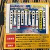 1周年ということで沖縄の東京バス全路線に乗ってみた。