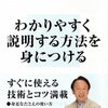 池上彰　相手に「伝わる」話し方