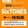ViVi (ヴィヴィ) 2024年8月号 [雑誌] 特別版 表紙： #SixTONES　付録：（1）IS:SUEフォトアルバム　（2）SixTONES ピンナップ