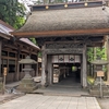 日々雑感（旅の疲れを癒す）
