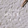 今年も乗り切ろう！って早く取り掛かろう。