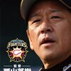 【「栗山英樹」名将の道ふたたび？＆（秘）R.ロドリゲス「プロ野球」ここまで言って委員会139】メランコリー親父のやきう日誌 《2021年11月15日版》