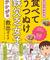 マンガでわかる 食べてうつぬけ 鉄欠乏女子救出ガイド
