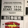  2018/03/25  堀込泰行 LIVE VIBRATION  Vol.1 Guest Live WONK＠日本橋三井ホール を観にいってきた