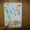 究極的にはリモート以外もうまくいく方法がのっている書籍「リモートチームでうまくいく」