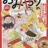 「別冊思い出食堂／おみやげ」