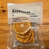 【無印良品】熊本産温州みかん