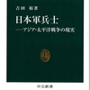 データが語る日本軍兵士