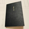 Hobonichi Techo Planner 2023