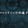 MTF移動平均線で環境認識をしやすくする