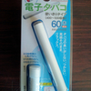  「使いきり電子タバコ ECT-60」をお買い上げ〜