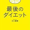 最後のダイエット（マガジンハウス）