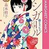 織田信長の登場「アシガール」9