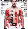 「U-NEXTに興味ゼロ、今まで無縁だったが、平良達郎のUFC王座獲得だけ見たい」人は31日無料トライアルがあるぞ