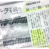 内閣支持率ー戻った「弱い支持」