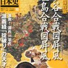 【歴史】感想：NHK番組「風雲！大歴史実験」『源平 一ノ谷の戦い　～鵯越（ひよどりごえ）の逆落としの真実～』(2018年6月30日(土)放送)