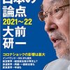 【読書感想】日本の論点2021～22