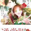 傷モノの花嫁｜10巻特典まとめ｜ストア一覧