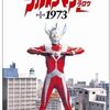 ウルトラマンタロウ 1973