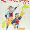 【読書】「地域の魅力を引き出す！リニューアルデザイン」