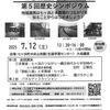 七ヶ浜と多賀城のつながりを知る「歴史シンポジウム」
