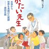 よかたい先生 水俣から世界を見続けた医師 原田正純 