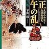 本能寺後の空白に、中部を舞台に徳川・北条・上杉が三つ巴！「天正壬午の乱」を君は知っているか（センゴクでも話題）