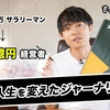 「YouTubeの奨め85  Daikiさん。 「自分磨き」と「自己啓発」 / 33歳・経営者・2児の父、YouTuberを紹介するぜ」