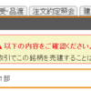 【優待新設】ファーストブラザーズ(3454)は株価上昇となるか？