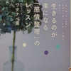  生きるのが楽になる「感情整理」のレッスン 単行本 – 2014/10/19 ワタナベ 薫 (著)