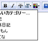 標準編集画面にカテゴリー挿入ボタンを追加しました