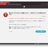 【Macの豆】第30回：危険を煽る広告表示は高確率で『ニセ警告』