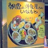 朝霞の洋食屋さん  いなもと