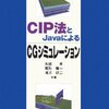 CIP法