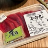 4〜5月は本マグロの季節です。冷凍してない生のマグロがたべれるぞ。Fresh Tuna Maguro season has arrived, Apr and May