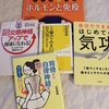 自律神経について勉強中、勉強は楽しい！と発見したこと