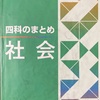 受験に役立った参考書や問題集【中学受験】