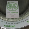 祭 with Android #android祭