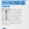 「後世への最大遺物」の読書感想文