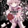 魔法少女育成計画「赤」