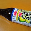 半世紀ぶりの新商品「旭ぶっかけポンズ」を使ってみました。
