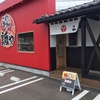 ｢らーめん 誠や｣新店に初訪問です♪