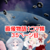 【 VRChat画像物語 】1コマ集（35）