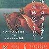 政治に口出しする女はお嫌いですか