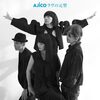 【今日の一曲】AJICO – ラヴの元型