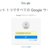 「Googleアカウントが変更されました」突然の強制ログアウト続出。「フィッシングではない」とGoogleが案内