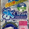 ダイソー　自動製氷機洗浄剤使ってみました！