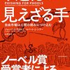 経済はごまかしに満ちている──『不道徳な見えざる手』